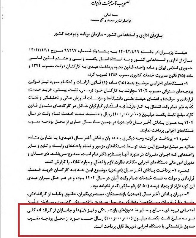 بخشنامه عیدی کارمندان دولت