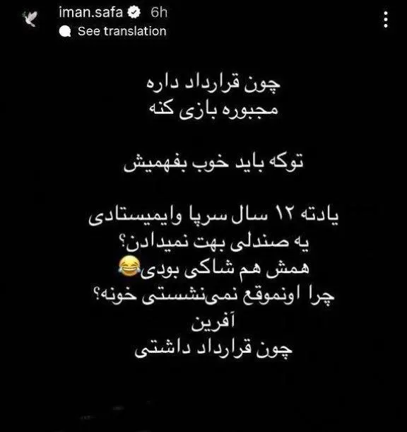 استوری  ایمان صفا