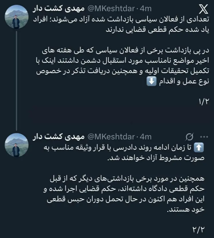 توییت مهدی کشت دار