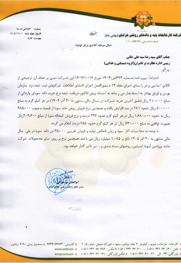 نرخ دانه سویای وارداتی اصلاح شد