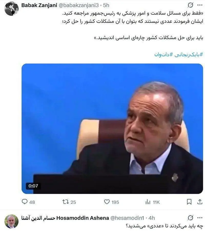 توییت حسام‌الدین آشنا