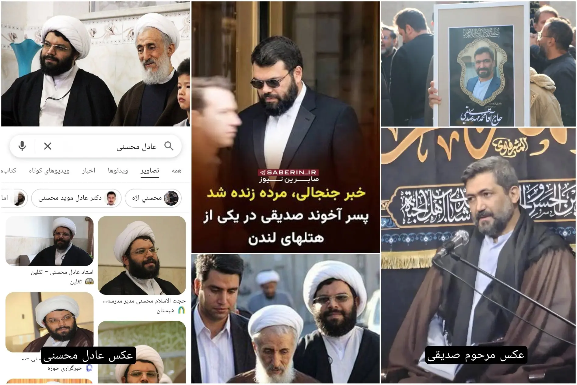 افشای هویت فرد شبیه به پسر کاظم صدیقی