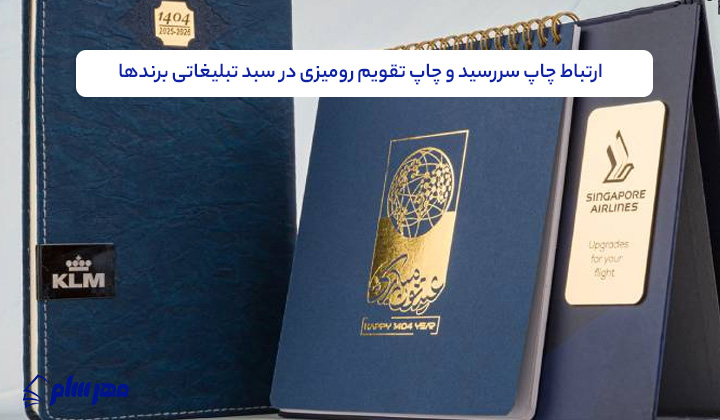 افزایش تقاضا برای چاپ تقویم رومیزی در پایان سال