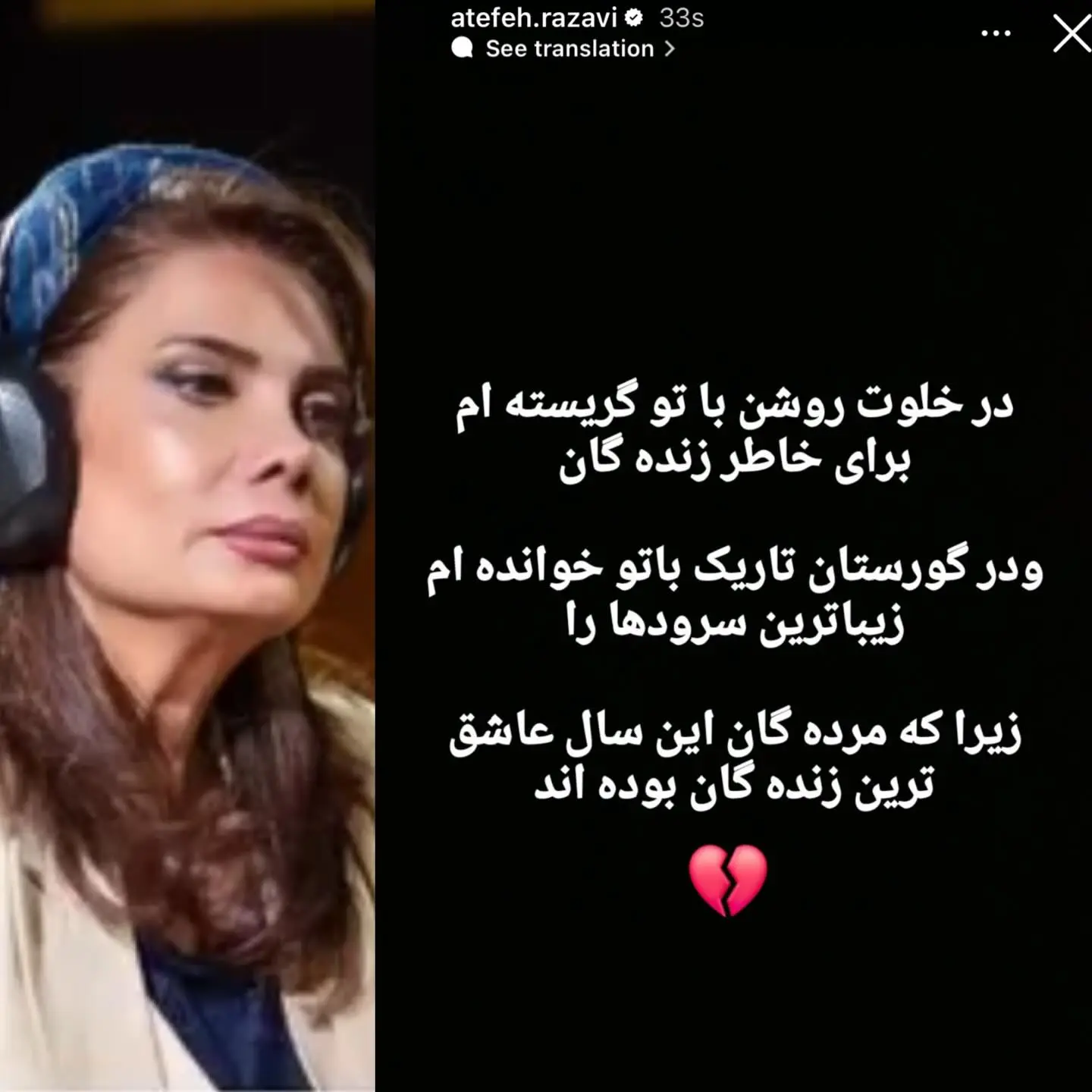 استوری عاطفه رضوی