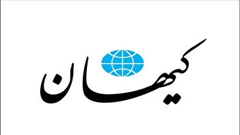 عکس/ اتهام روزنامه کیهان به تیم مذاکره کننده با آمریکا