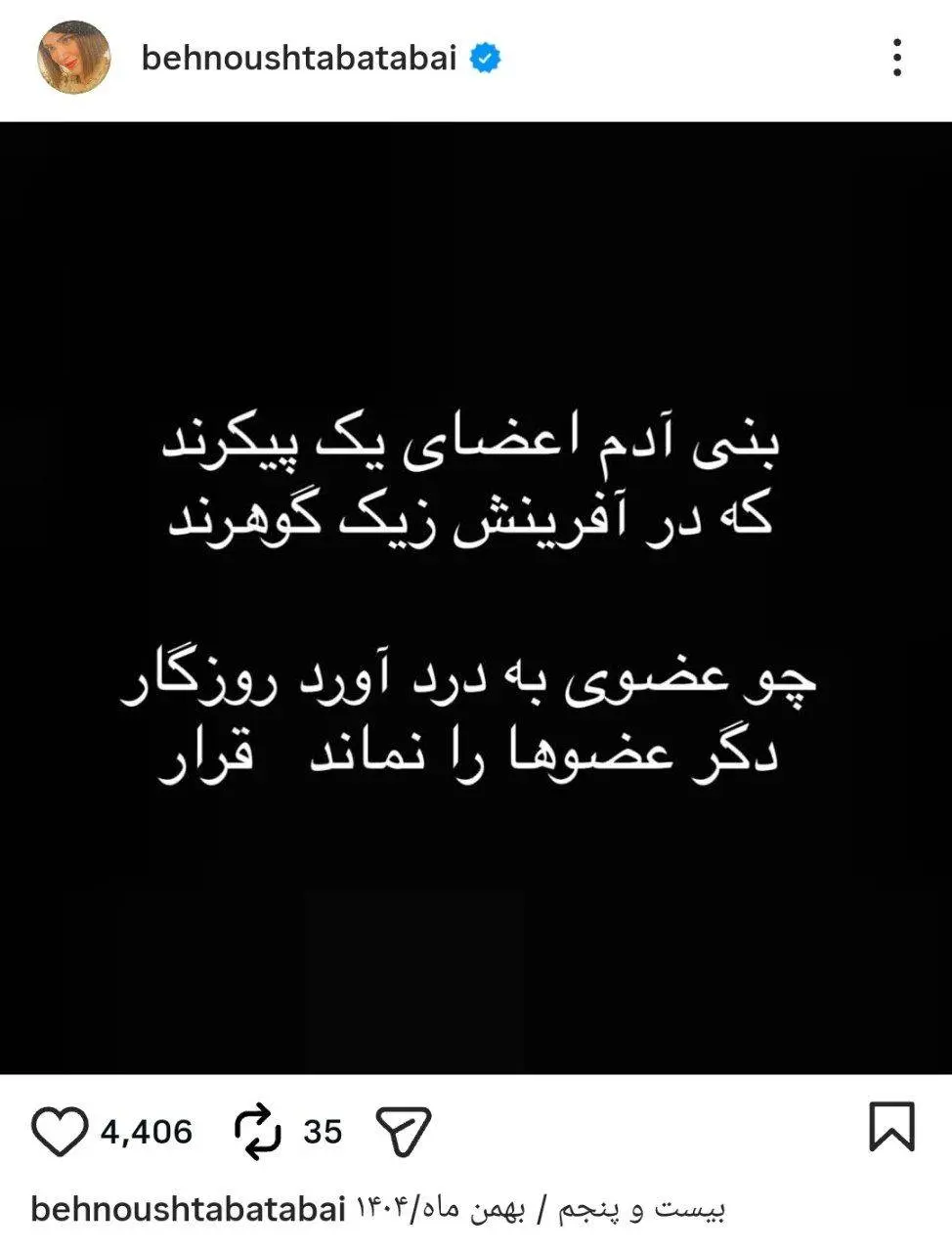 استوری بهنوش طباطبایی