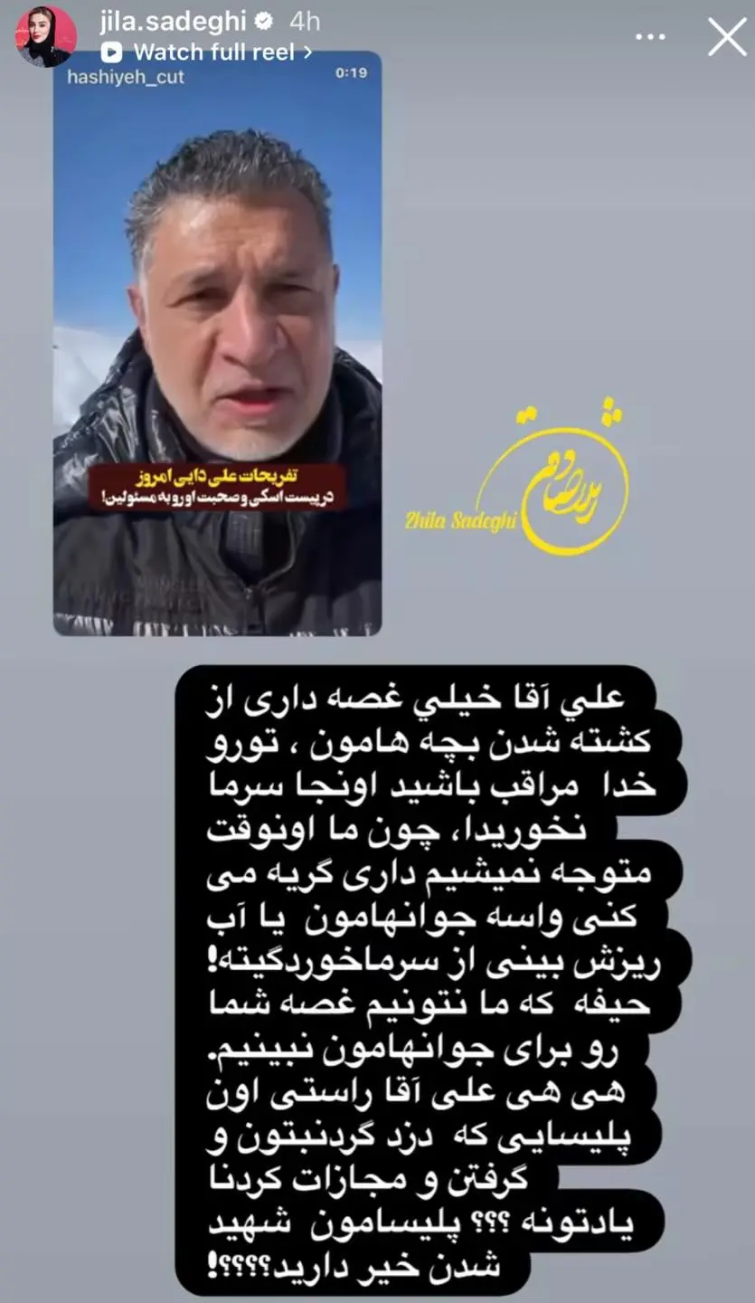 استوری ژیلا صادقی به علی دایی استوری ژیلا صادقی به علی دایی