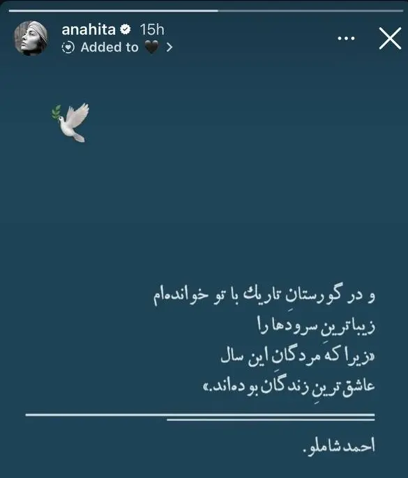 استوری  آناهیتا درگاهی