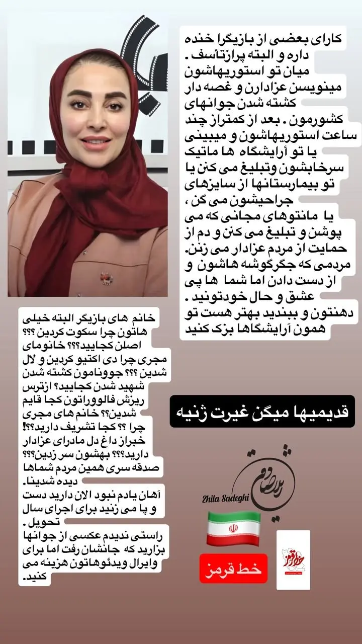 استوری جدید ژیلا صادقی