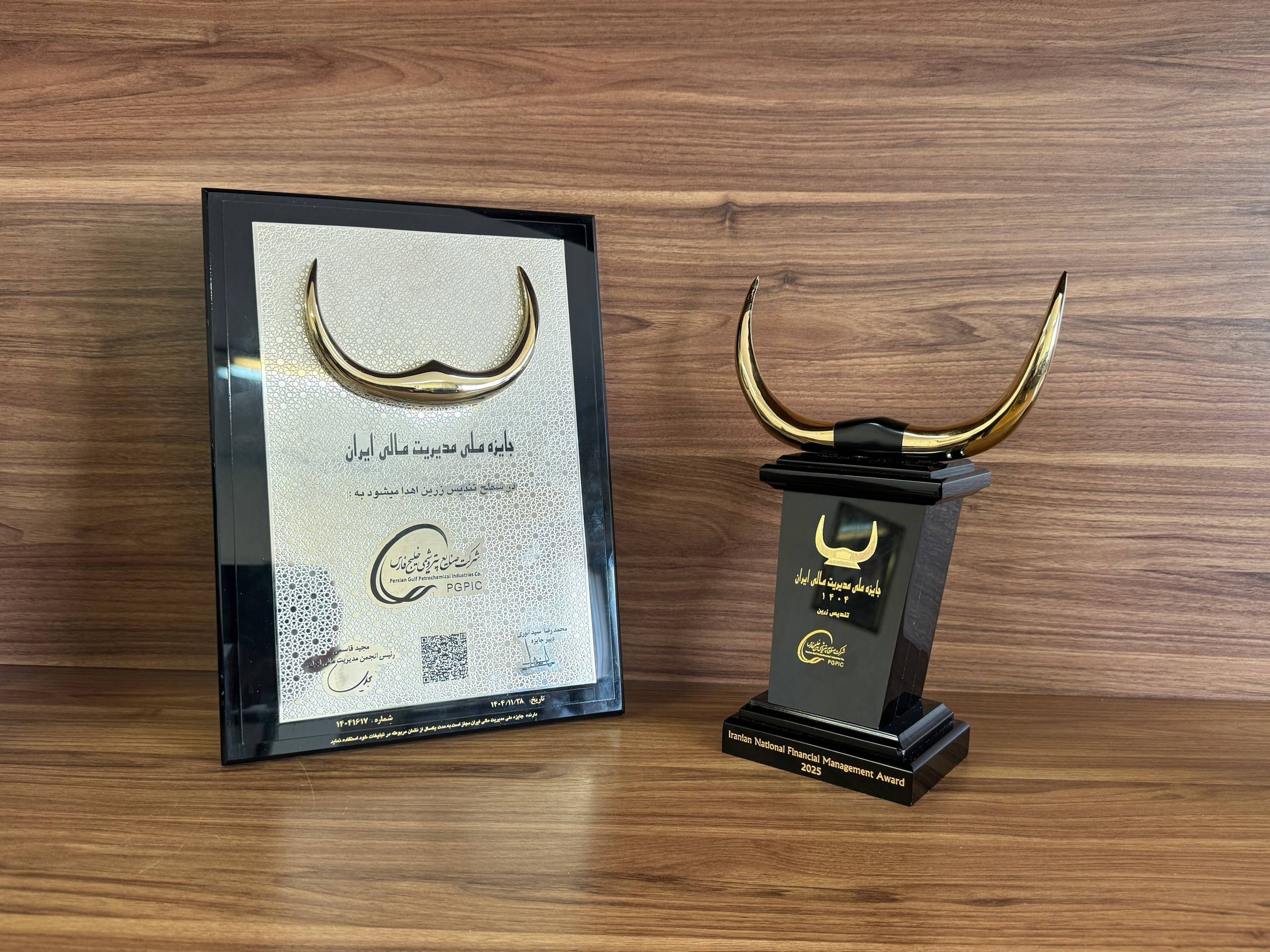 تندیس زرین «جایزه ملی مدیریت مالی ایران» به شرکت صنایع پتروشیمی خلیجفارس رسید تندیس زرین «جایزه ملی مدیریت مالی ایران» به شرکت صنایع پتروشیمی خلیجفارس رسید