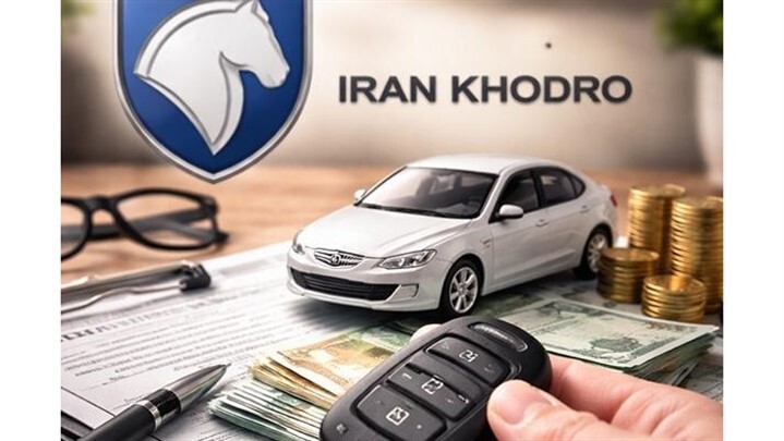 رزرو ایران خودرو چیست؟/ جزئیات طرح رزرو ایران خودر رزرو ایران خودرو چیست؟/ جزئیات طرح رزرو ایران خودر