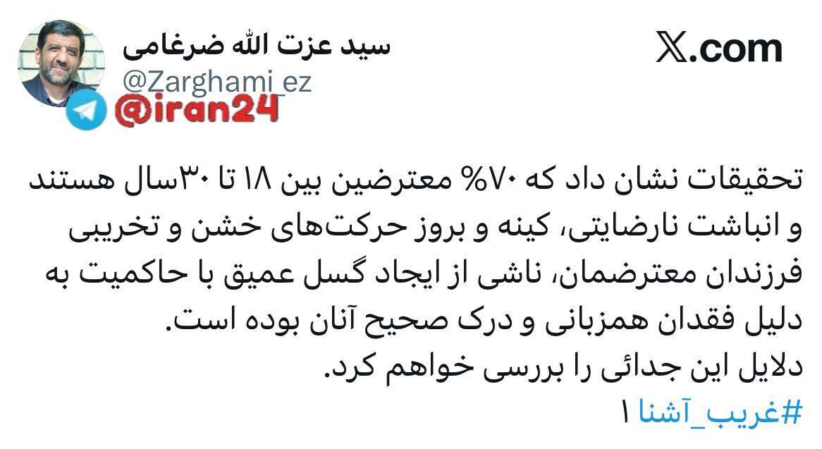 ضرغامی از سهم بالای جوانان در اعتراضات دی ماه گفت