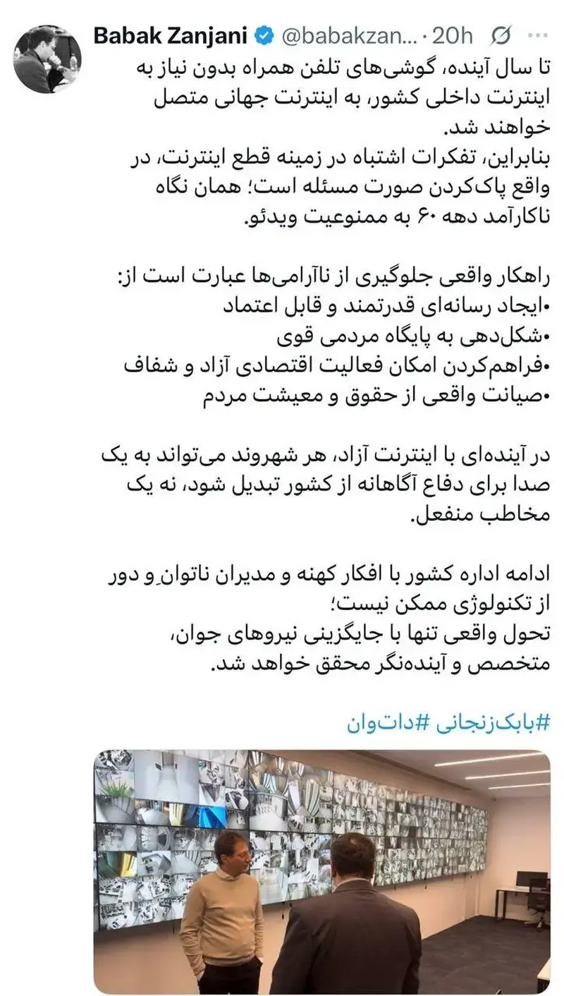 پیش‌بینی بابک زنجانی درباره آینده اینترنت در ایران