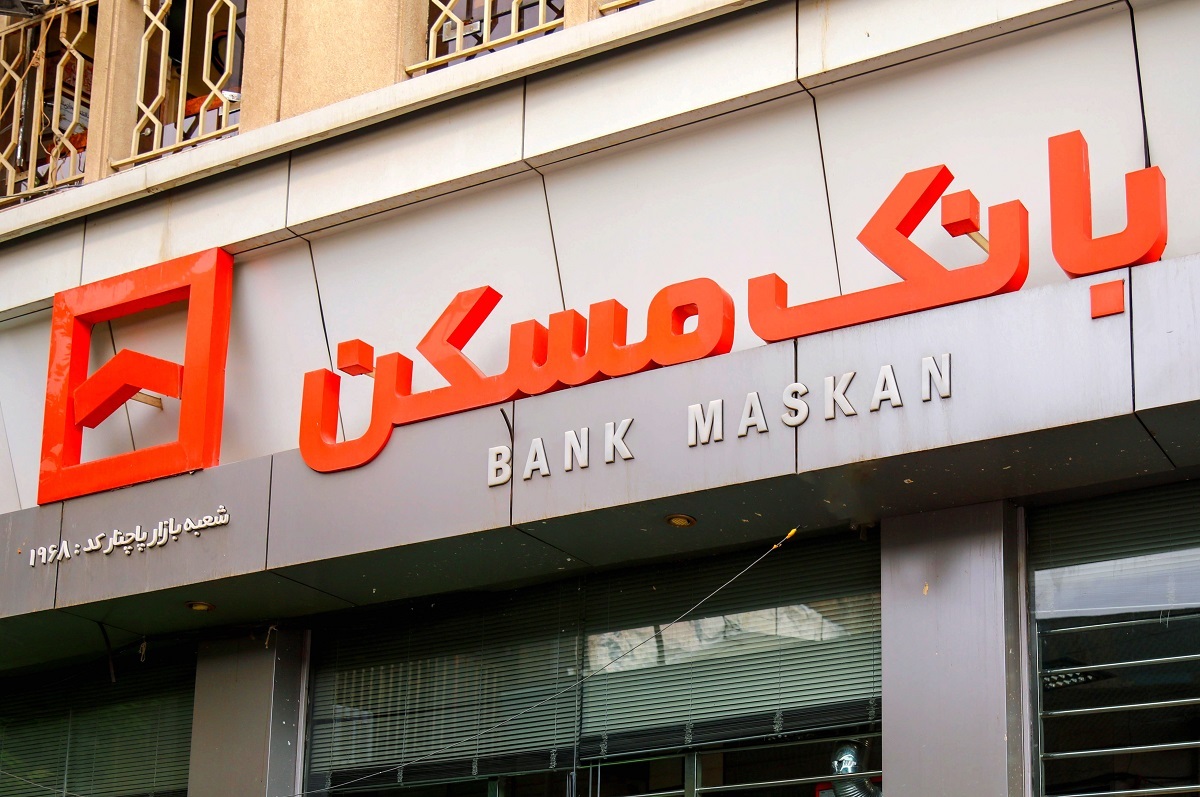 انحلال بانک مسکن