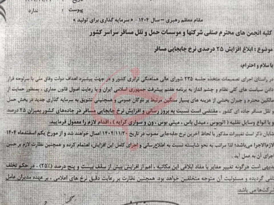 قیمت بلیت اتوبوس