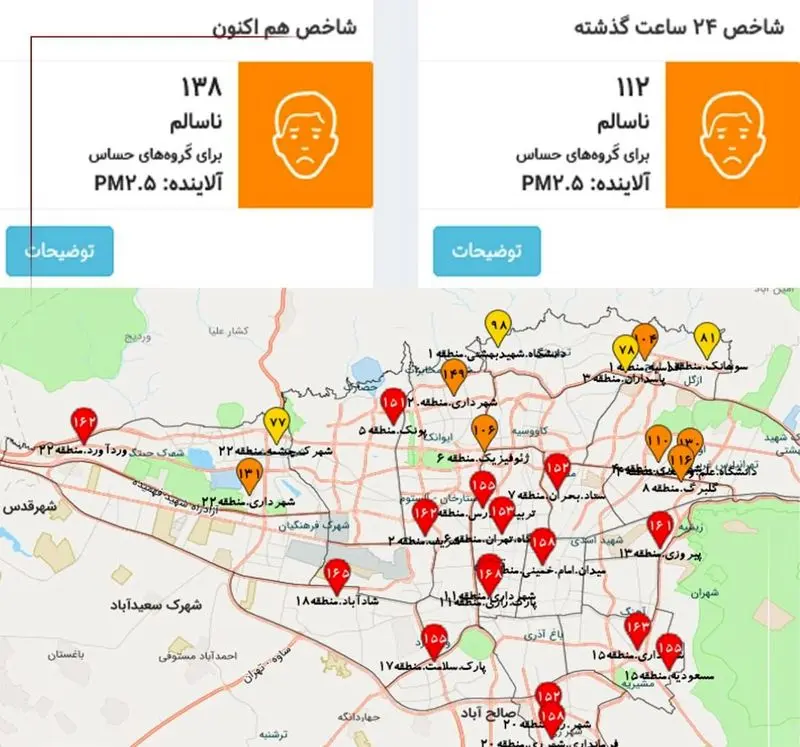 تهران در محاصره آلودگی هوا