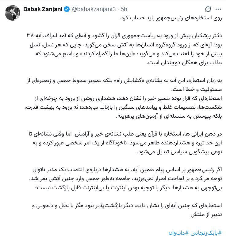 توییت بابک زنجانی