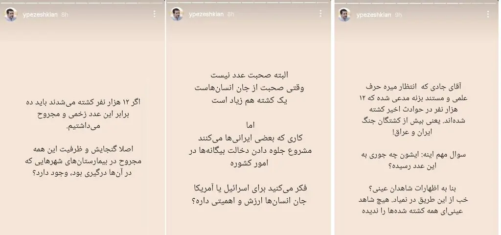 استوری یوسف پزشکیان