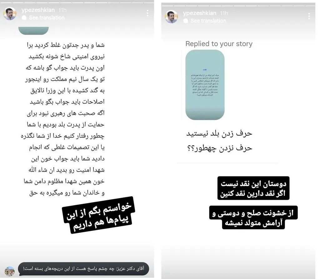 استوری یوسف پزشکیان