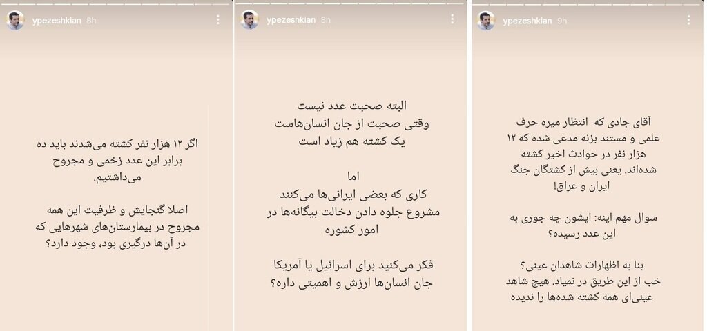 استوری پسر پزشکیان