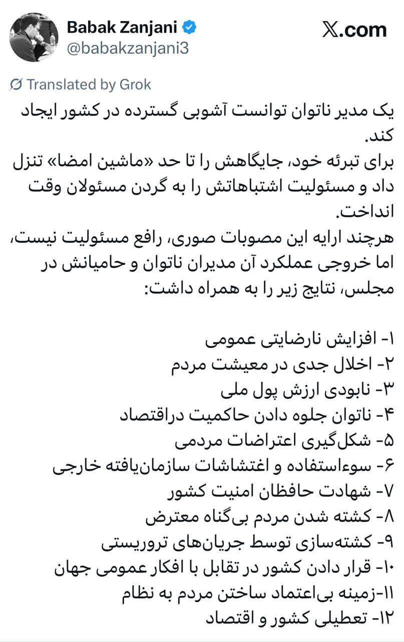 حمله شدید بابک زنجانی به فرزین