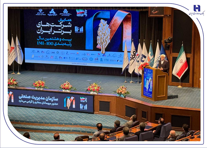 درخشش گروه بانک صادرات ایران در IMI۱۰۰؛ تثبیت جایگاه برتر در دارایی‌ها و سودآوری