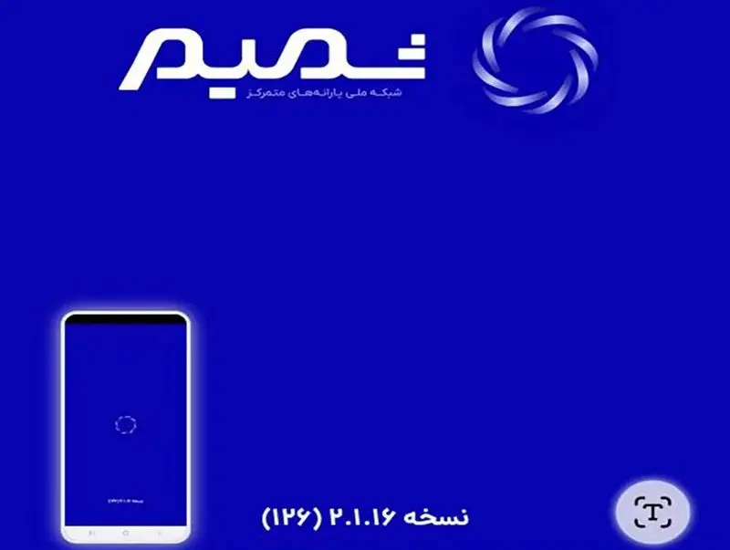 سامانه شمیم