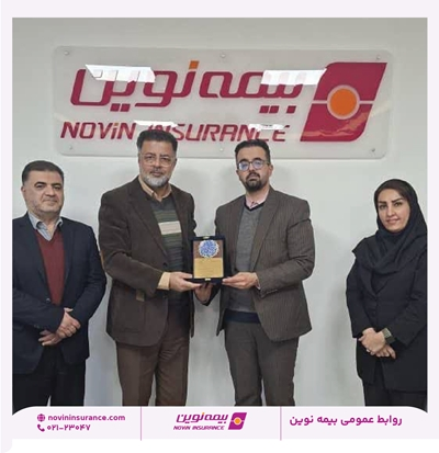 قدردانی مدیرکل پست استان اصفهان از خدمات بیمه نوین قدردانی مدیرکل پست استان اصفهان از خدمات بیمه نوین