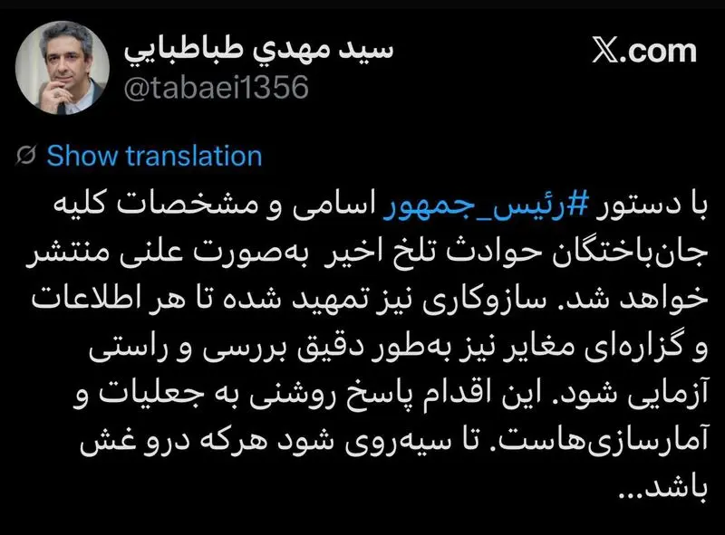 توییت طباطبایی