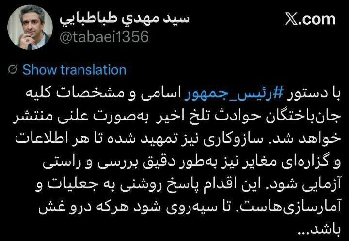 اسامی کلیه جانباختگان اخیر منتشر خواهد شد