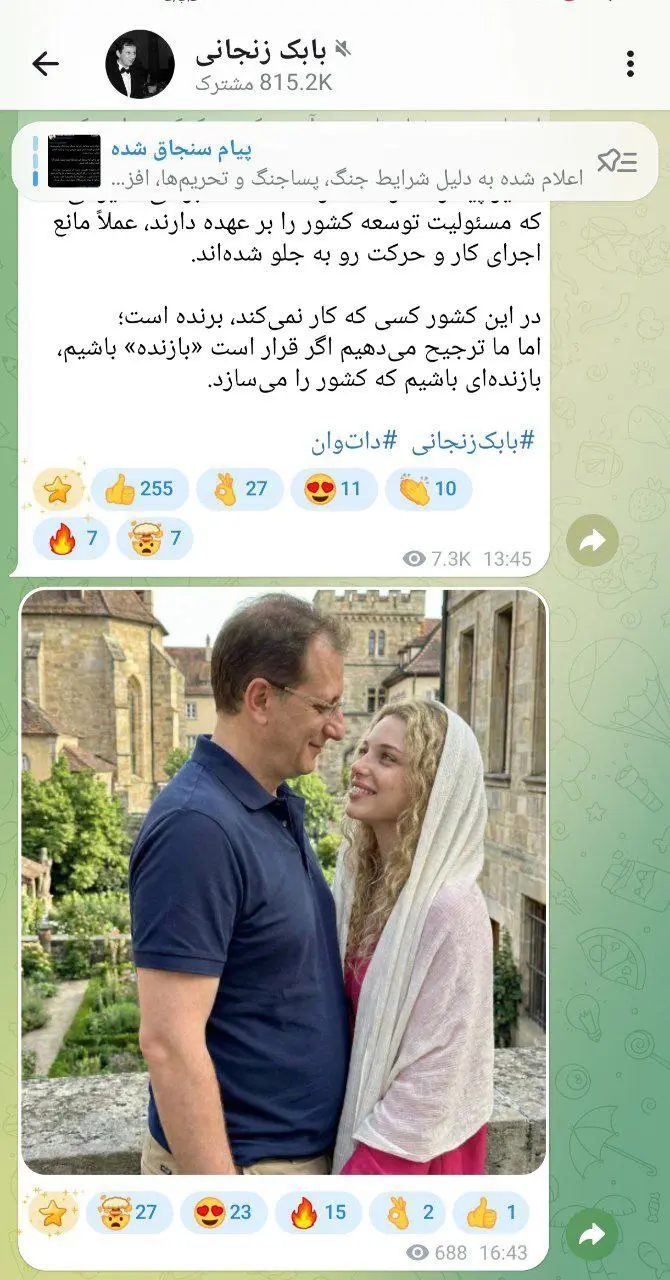 تصویر پرحاشیه‌ای که از کانال بابک زنجانی پاک شد