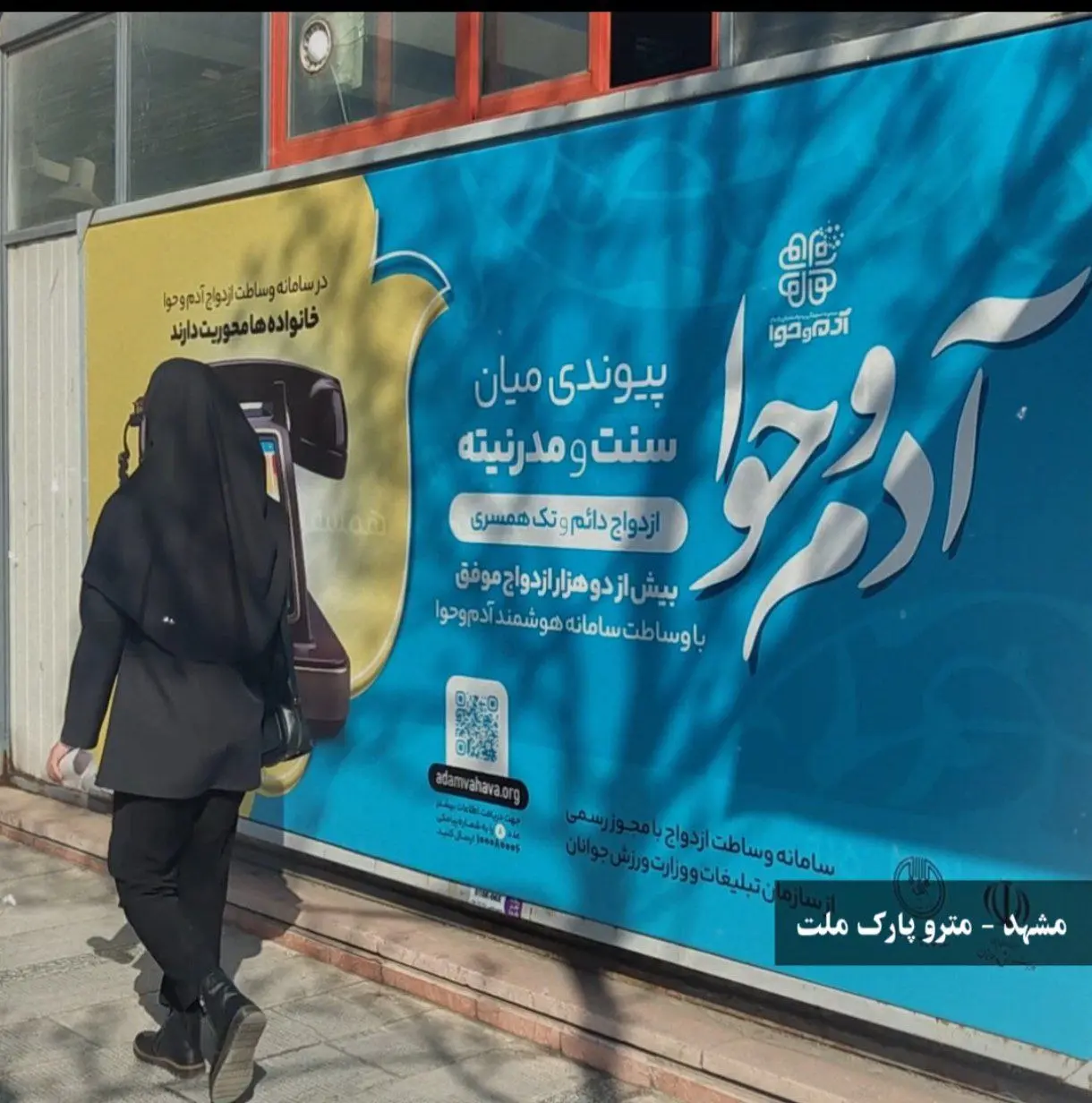 تبلیغ علنی سایت‌ همسریابی در خیابان‌های مشهد!