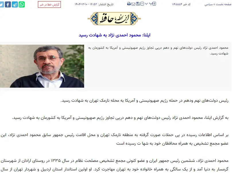 شهادت احمدی‌نژاد