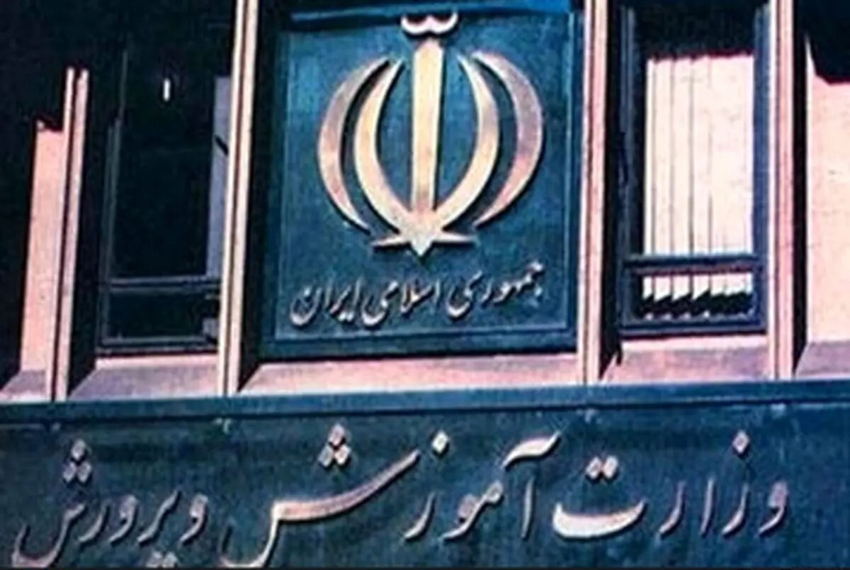 تعطیلی مدارس