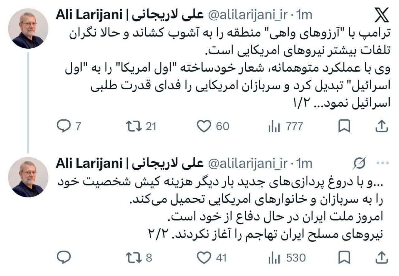 حمله شدید علی لاریجانی به ترامپ