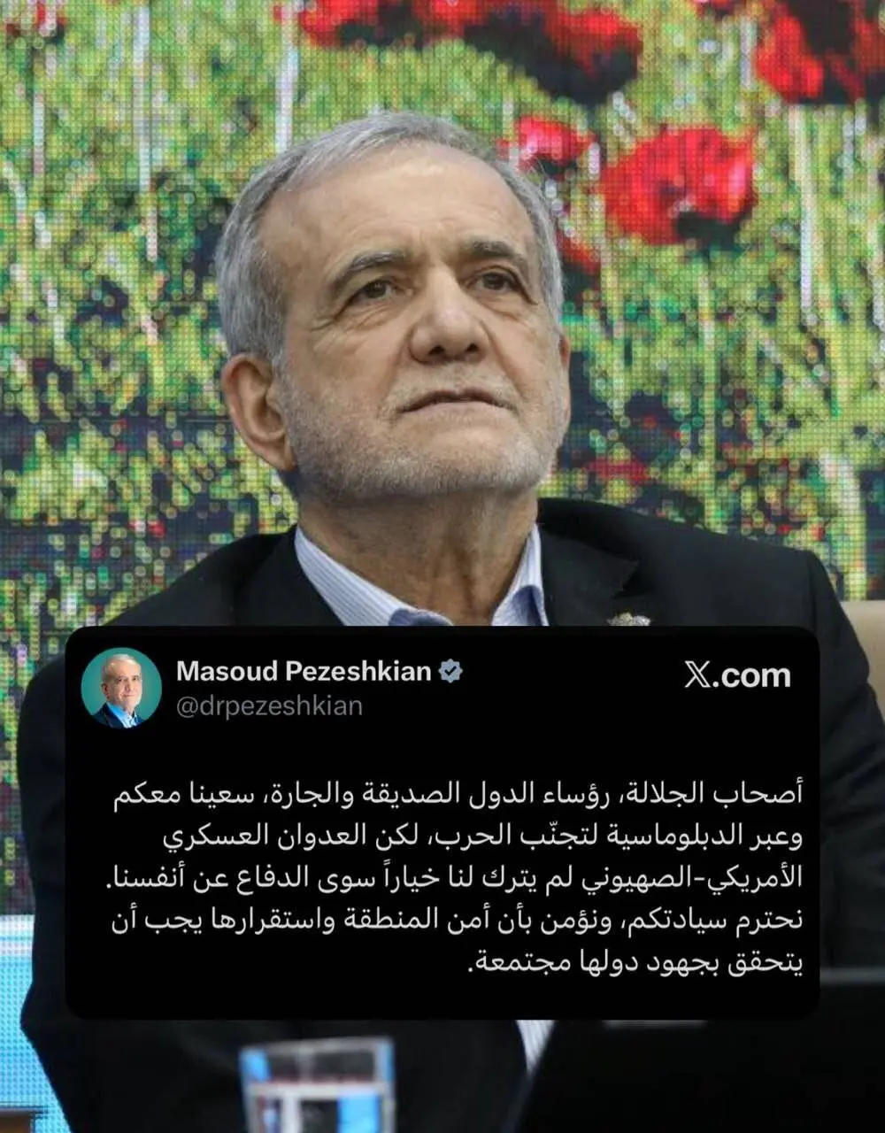 پیام پزشکیان به سران منطقه