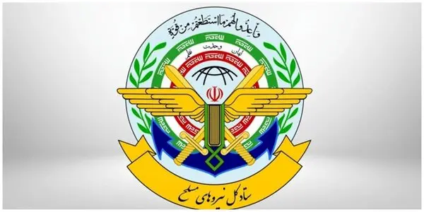 ستاد کل نیرو‌های مسلح