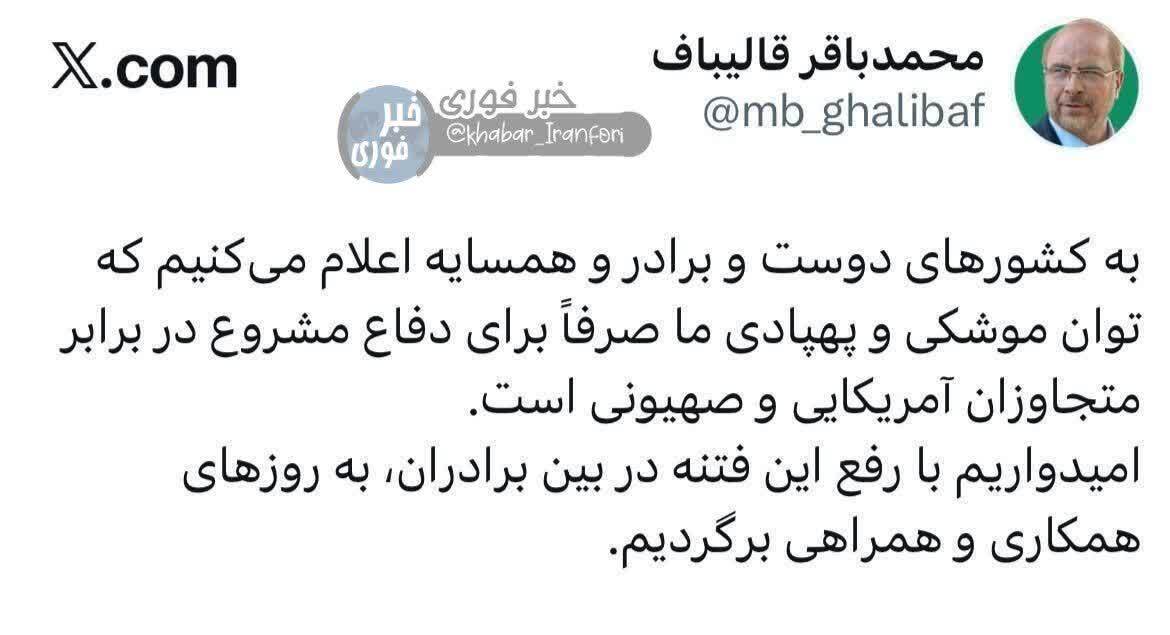 توییت تازه قالیباف