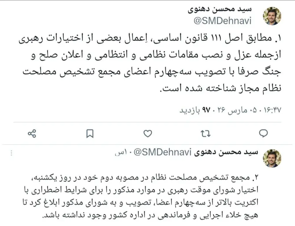 توییت محسن دهنوی