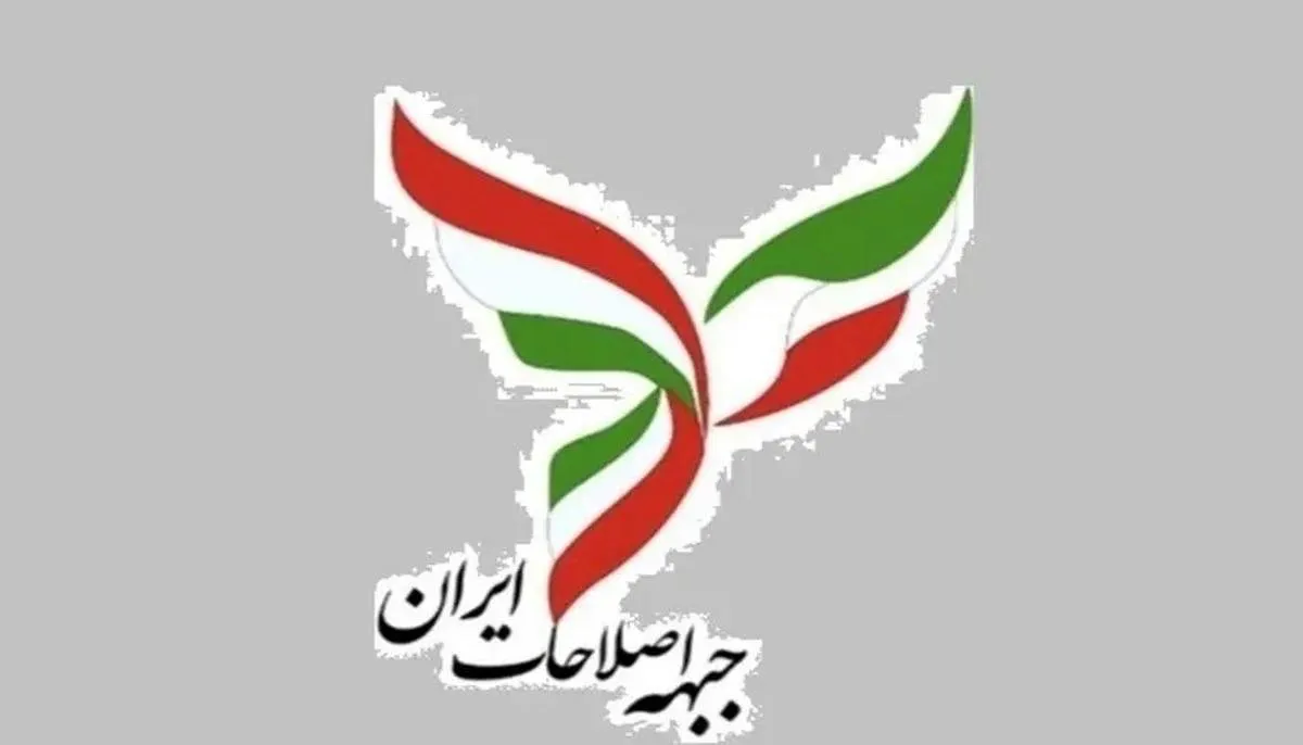 جبهه اصلاحات