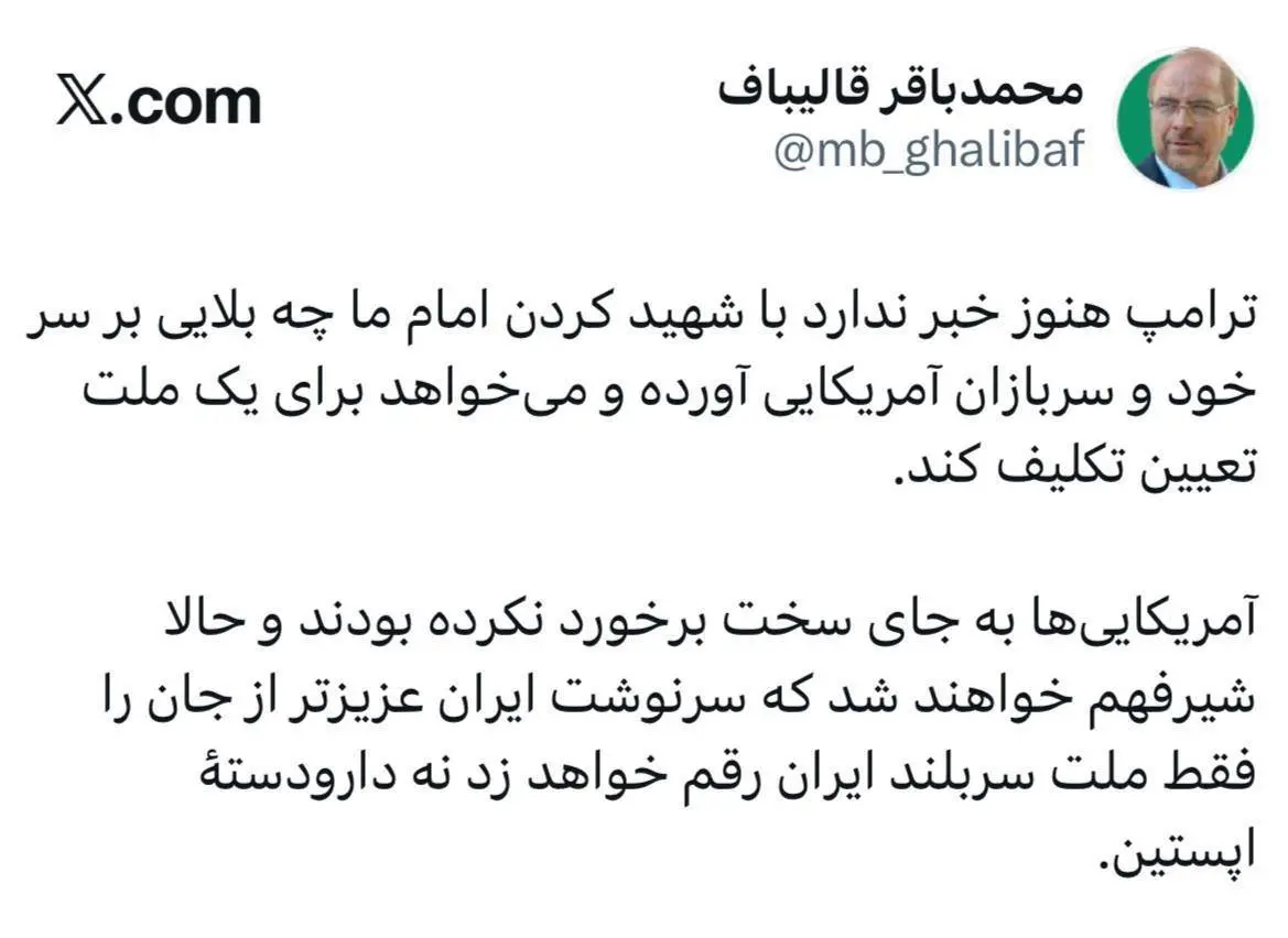 توییت محمدباقر قالیباف
