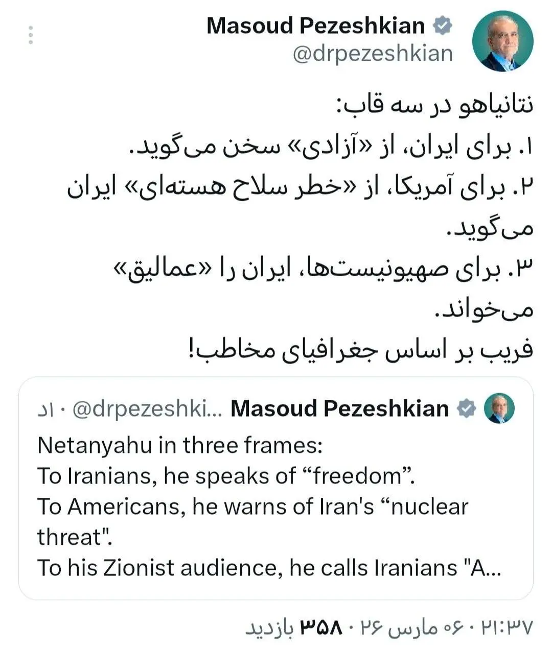 توییت پزشکیان درباره نتانیاهو