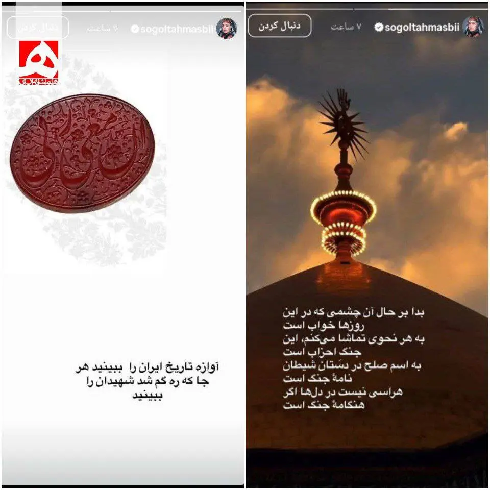 استوری سوگل طهماسبی