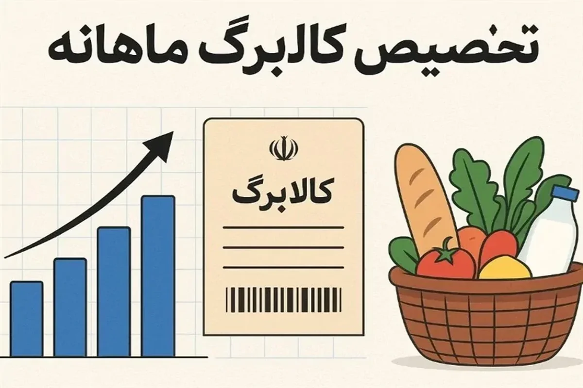 مهلت استفاده از کالابرگ بهمن و اسفند تغییر کرد