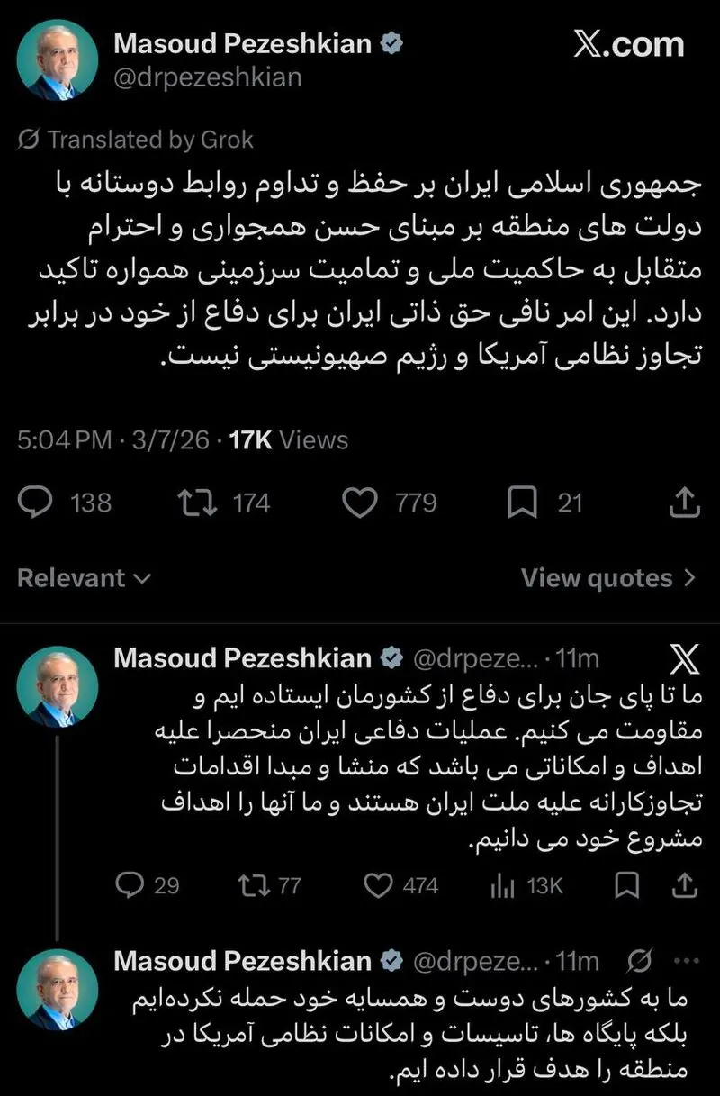 تاکید پزشکیان به عدم حمله به دوستان