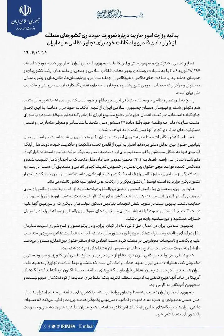 هشدار وزارت خارجه