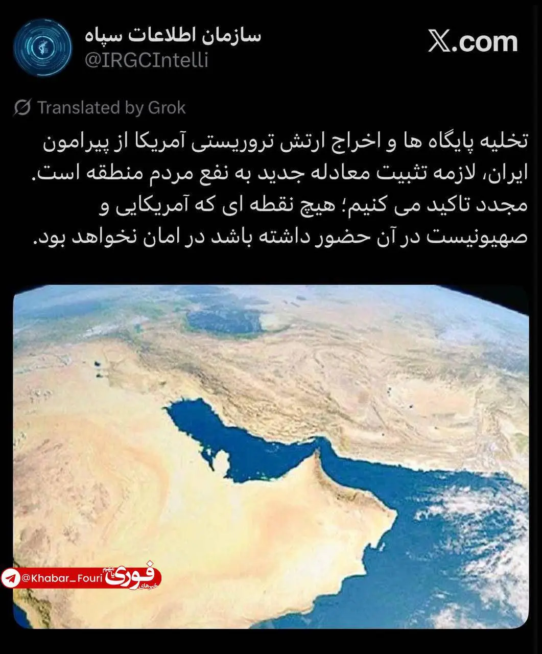 توییت سازمان سپاه