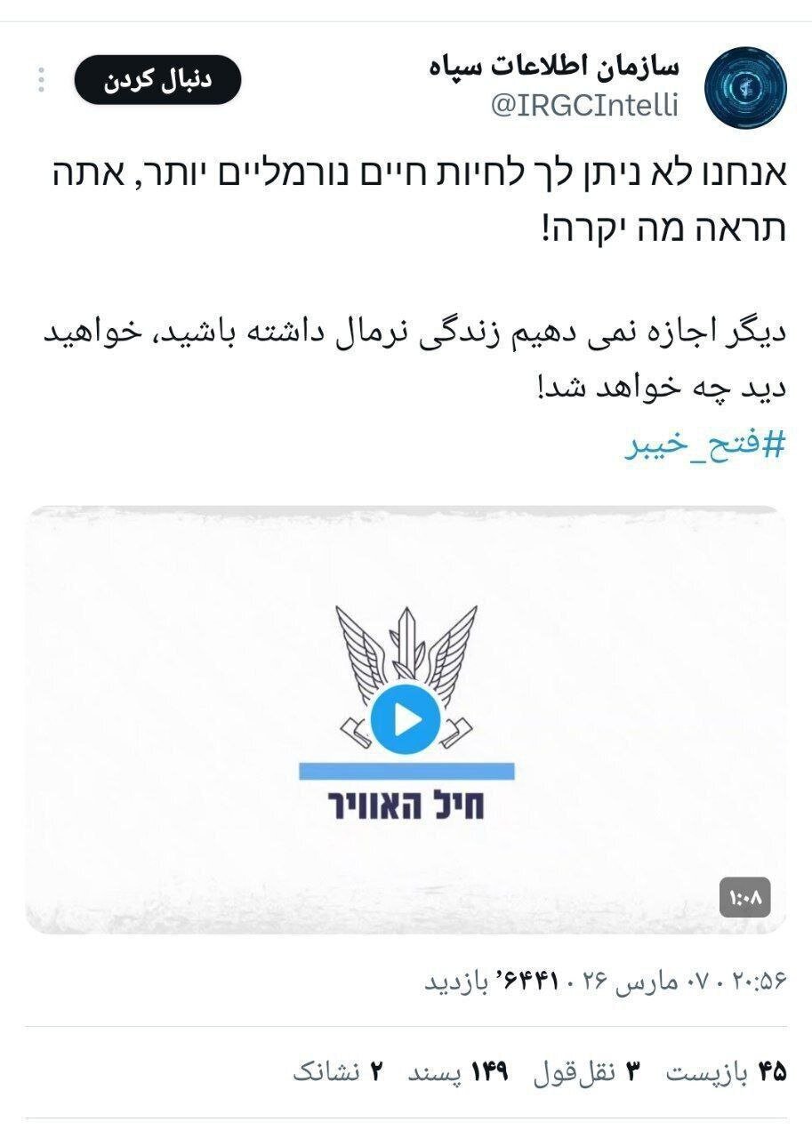 توئیت عبری سازمان اطلاعات سپاه به خلبانان اسرائیل