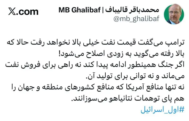 توییت قالیباف