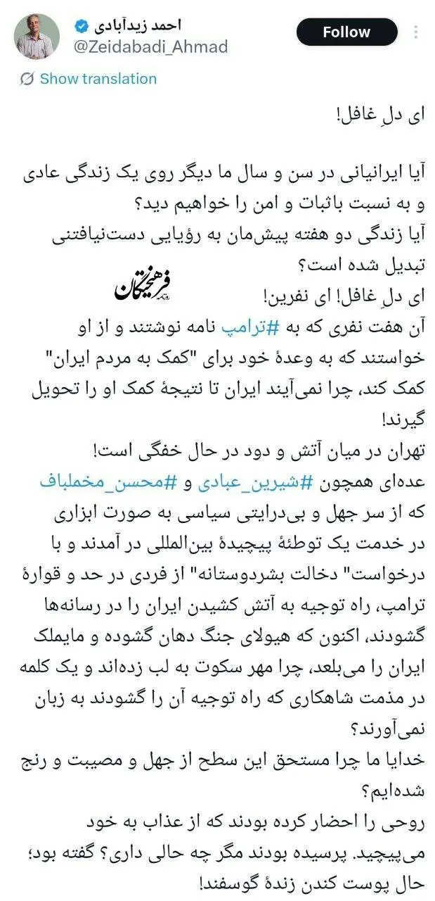 توییت احمد زیدآبادی